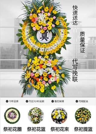 浙江省温州鹿城区藤桥镇夏家山村花圈代送